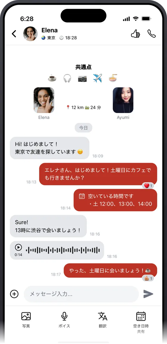 実際に会う約束をするSewaYouのチャット画面