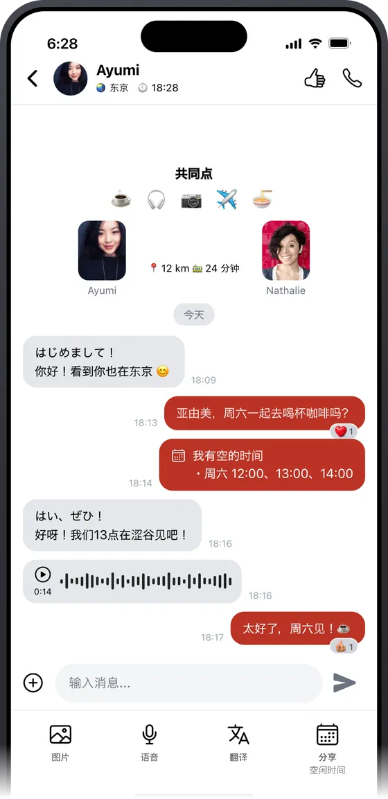 SewaYou 计划线下见面的聊天界面